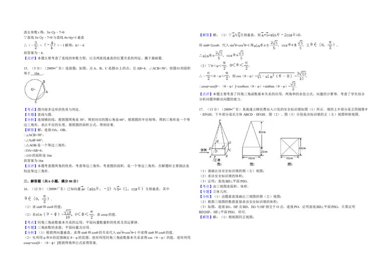2009年广东高考（文科）数学试题及答案_全国卷+地方卷_2.数学_1.数学高考真题试卷_2008-2020年_地方卷_广东高科数学（理+文）08-22_A3Word版