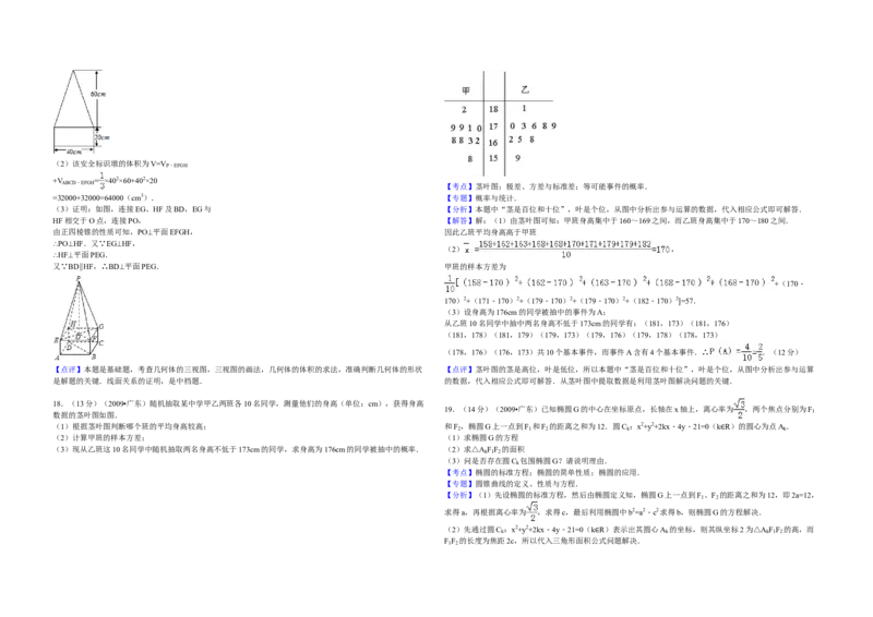 2009年广东高考（文科）数学试题及答案_全国卷+地方卷_2.数学_1.数学高考真题试卷_2008-2020年_地方卷_广东高科数学（理+文）08-22_A3Word版