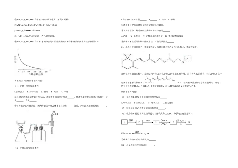 2010年浙江省高考化学（原卷版）_全国卷+地方卷_5.化学_1.化学高考真题试卷_2008-2020年_地方卷_浙江高考化学2008-2021_A3word版_PDF版（赠送）