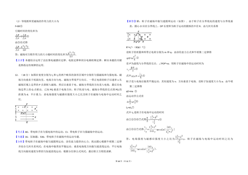 2009年全国统一高考物理试卷（全国卷Ⅱ）（解析版）_全国卷+地方卷_4.物理_1.物理高考真题试卷_2008-2020年_全国卷物理_全国统一高考物理（新课标ⅱ）08-21_A3word版_PDF版（赠送）