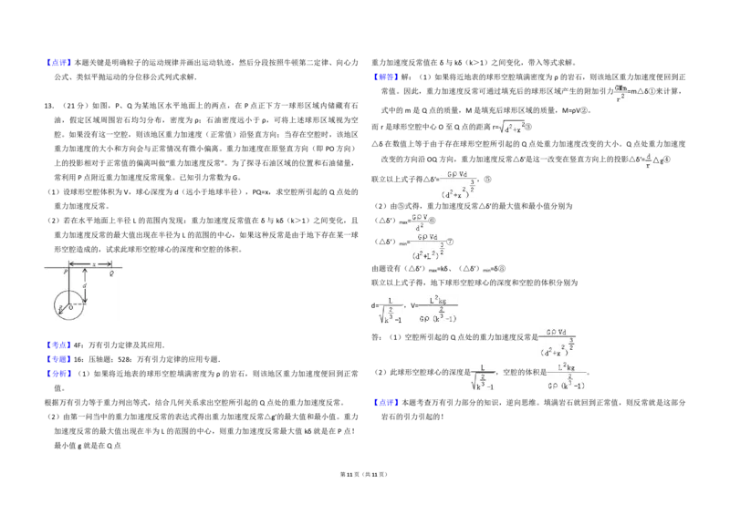 2009年全国统一高考物理试卷（全国卷Ⅱ）（解析版）_全国卷+地方卷_4.物理_1.物理高考真题试卷_2008-2020年_全国卷物理_全国统一高考物理（新课标ⅱ）08-21_A3word版_PDF版（赠送）