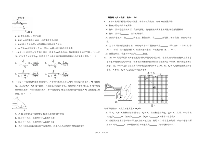2009年全国统一高考物理试卷（全国卷Ⅱ）（解析版）_全国卷+地方卷_4.物理_1.物理高考真题试卷_2008-2020年_全国卷物理_全国统一高考物理（新课标ⅱ）08-21_A3word版_PDF版（赠送）