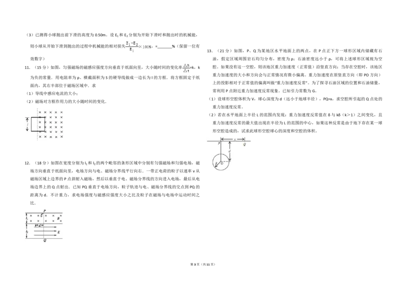 2009年全国统一高考物理试卷（全国卷Ⅱ）（解析版）_全国卷+地方卷_4.物理_1.物理高考真题试卷_2008-2020年_全国卷物理_全国统一高考物理（新课标ⅱ）08-21_A3word版_PDF版（赠送）