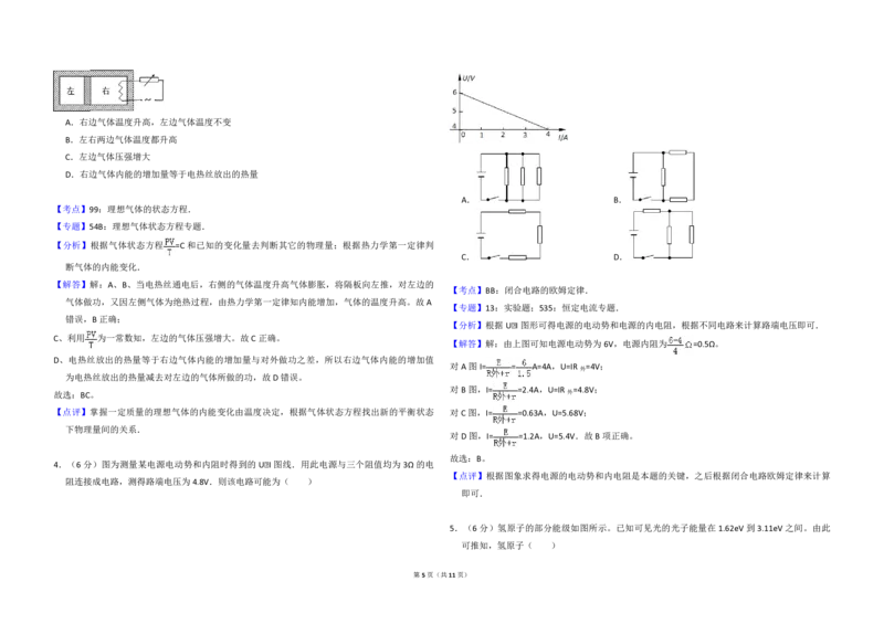 2009年全国统一高考物理试卷（全国卷Ⅱ）（解析版）_全国卷+地方卷_4.物理_1.物理高考真题试卷_2008-2020年_全国卷物理_全国统一高考物理（新课标ⅱ）08-21_A3word版_PDF版（赠送）