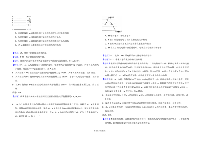 2009年全国统一高考物理试卷（全国卷Ⅱ）（解析版）_全国卷+地方卷_4.物理_1.物理高考真题试卷_2008-2020年_全国卷物理_全国统一高考物理（新课标ⅱ）08-21_A3word版_PDF版（赠送）
