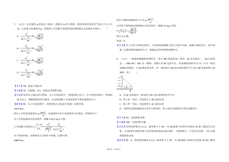 2009年全国统一高考物理试卷（全国卷Ⅱ）（解析版）_全国卷+地方卷_4.物理_1.物理高考真题试卷_2008-2020年_全国卷物理_全国统一高考物理（新课标ⅱ）08-21_A3word版_PDF版（赠送）