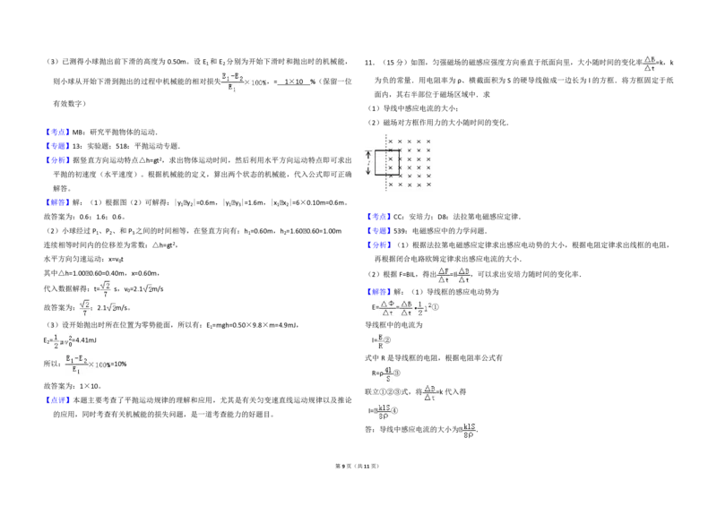 2009年全国统一高考物理试卷（全国卷Ⅱ）（解析版）_全国卷+地方卷_4.物理_1.物理高考真题试卷_2008-2020年_全国卷物理_全国统一高考物理（新课标ⅱ）08-21_A3word版_PDF版（赠送）
