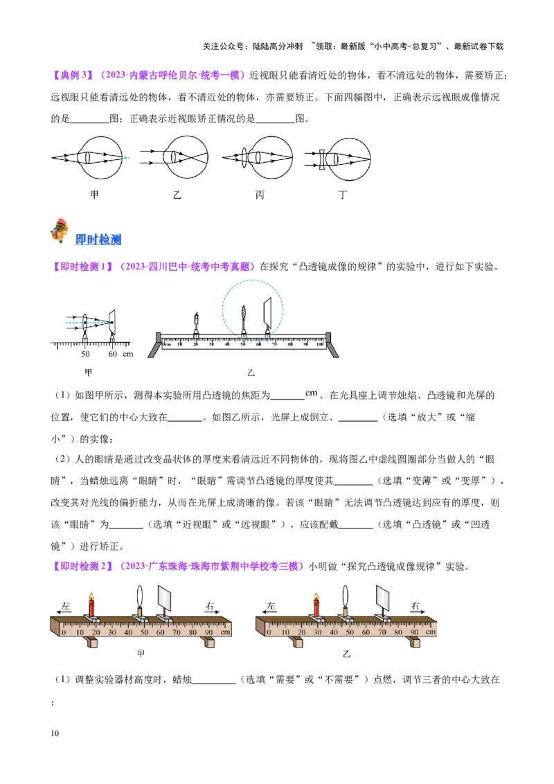 专题03透镜及其应用（原卷版）_02中考总复习（2026版更新中）_04-物理-中考总复习_2024年中考复习资料_一轮复习_完备战2024年中考物理一轮复习考点帮（全国通用）