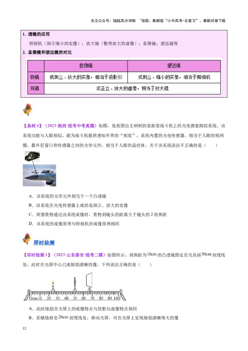 专题03透镜及其应用（原卷版）_02中考总复习（2026版更新中）_04-物理-中考总复习_2024年中考复习资料_一轮复习_完备战2024年中考物理一轮复习考点帮（全国通用）