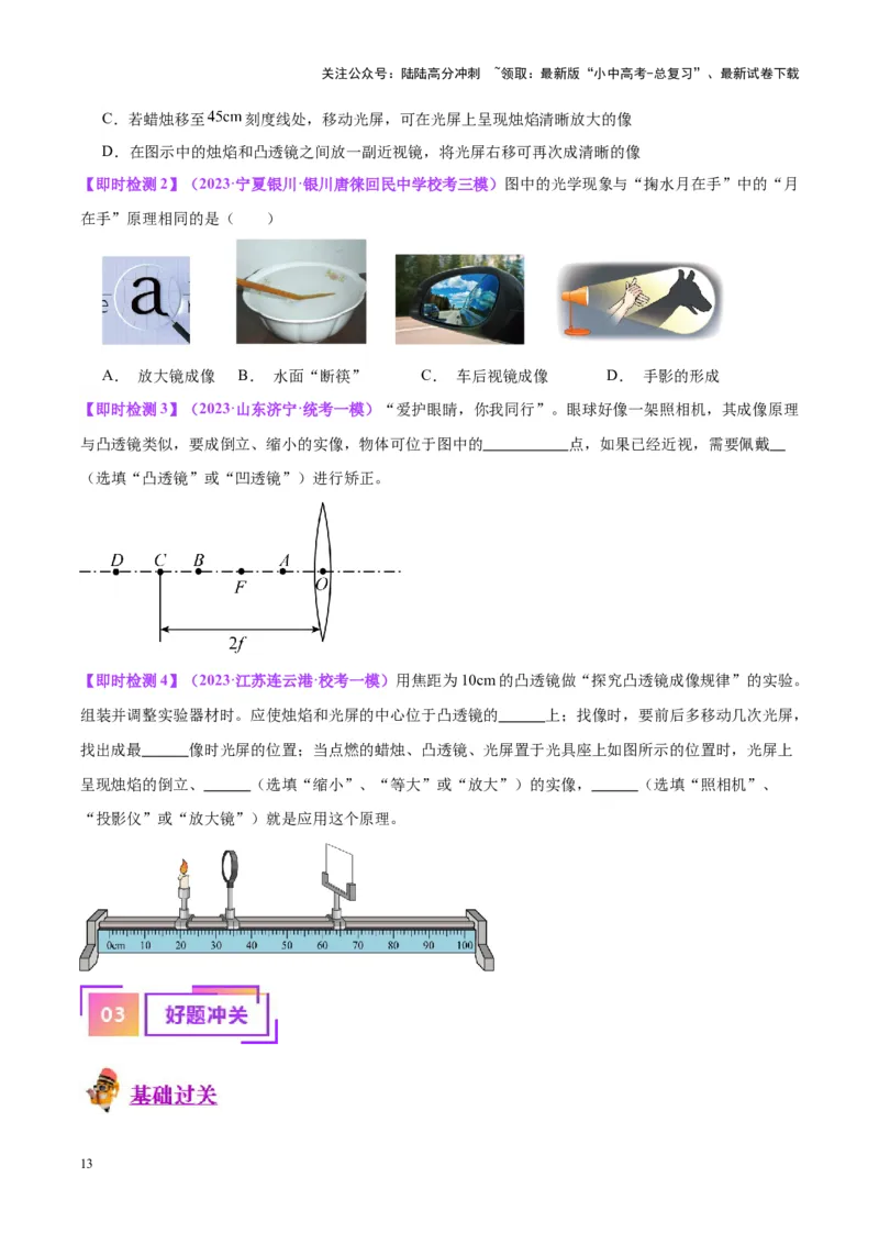 专题03透镜及其应用（原卷版）_02中考总复习（2026版更新中）_04-物理-中考总复习_2024年中考复习资料_一轮复习_完备战2024年中考物理一轮复习考点帮（全国通用）