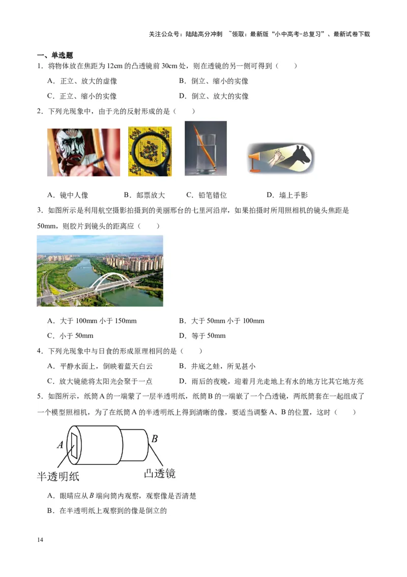 专题03透镜及其应用（原卷版）_02中考总复习（2026版更新中）_04-物理-中考总复习_2024年中考复习资料_一轮复习_完备战2024年中考物理一轮复习考点帮（全国通用）