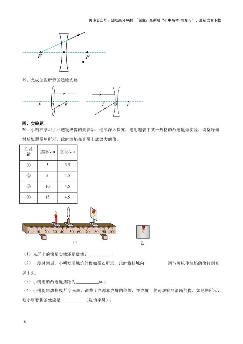 专题03透镜及其应用（原卷版）_02中考总复习（2026版更新中）_04-物理-中考总复习_2024年中考复习资料_一轮复习_完备战2024年中考物理一轮复习考点帮（全国通用）