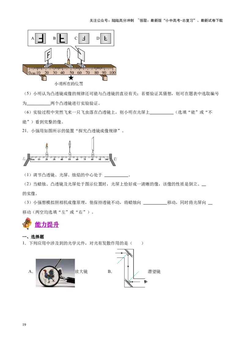 专题03透镜及其应用（原卷版）_02中考总复习（2026版更新中）_04-物理-中考总复习_2024年中考复习资料_一轮复习_完备战2024年中考物理一轮复习考点帮（全国通用）