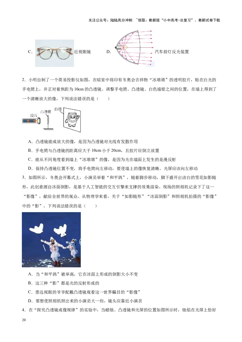 专题03透镜及其应用（原卷版）_02中考总复习（2026版更新中）_04-物理-中考总复习_2024年中考复习资料_一轮复习_完备战2024年中考物理一轮复习考点帮（全国通用）