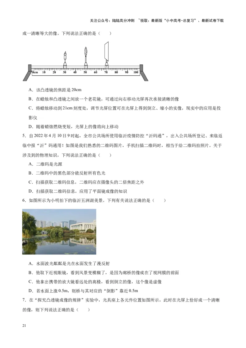 专题03透镜及其应用（原卷版）_02中考总复习（2026版更新中）_04-物理-中考总复习_2024年中考复习资料_一轮复习_完备战2024年中考物理一轮复习考点帮（全国通用）