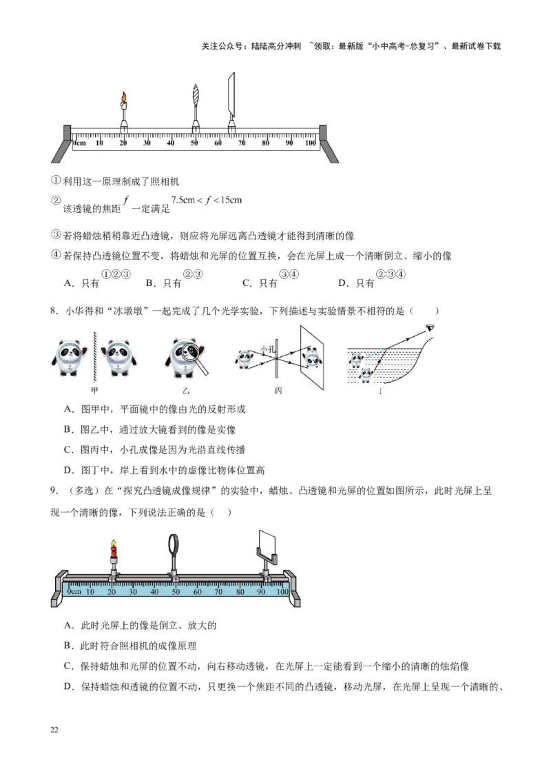 专题03透镜及其应用（原卷版）_02中考总复习（2026版更新中）_04-物理-中考总复习_2024年中考复习资料_一轮复习_完备战2024年中考物理一轮复习考点帮（全国通用）