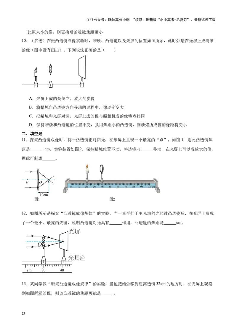 专题03透镜及其应用（原卷版）_02中考总复习（2026版更新中）_04-物理-中考总复习_2024年中考复习资料_一轮复习_完备战2024年中考物理一轮复习考点帮（全国通用）