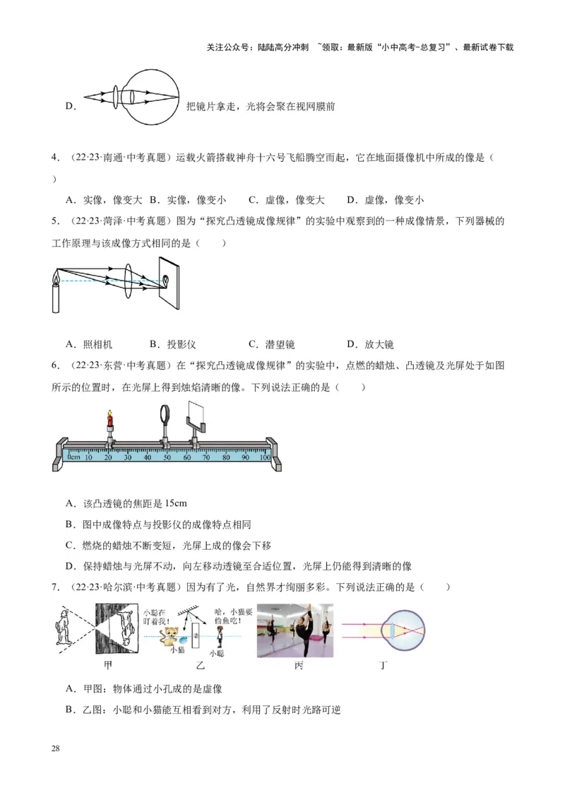 专题03透镜及其应用（原卷版）_02中考总复习（2026版更新中）_04-物理-中考总复习_2024年中考复习资料_一轮复习_完备战2024年中考物理一轮复习考点帮（全国通用）