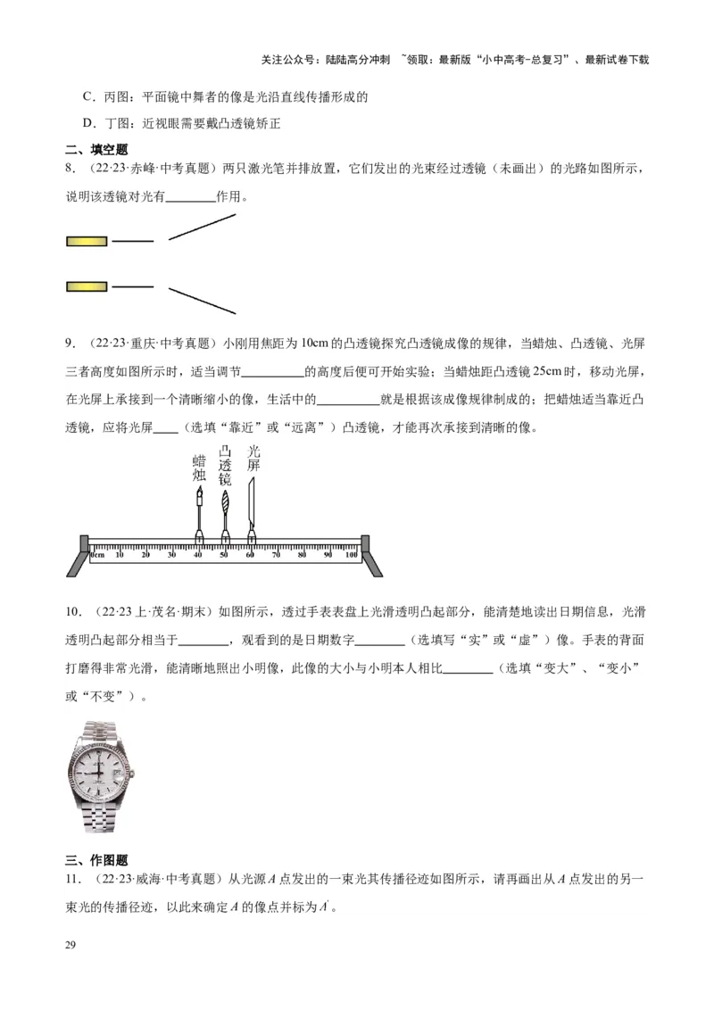 专题03透镜及其应用（原卷版）_02中考总复习（2026版更新中）_04-物理-中考总复习_2024年中考复习资料_一轮复习_完备战2024年中考物理一轮复习考点帮（全国通用）