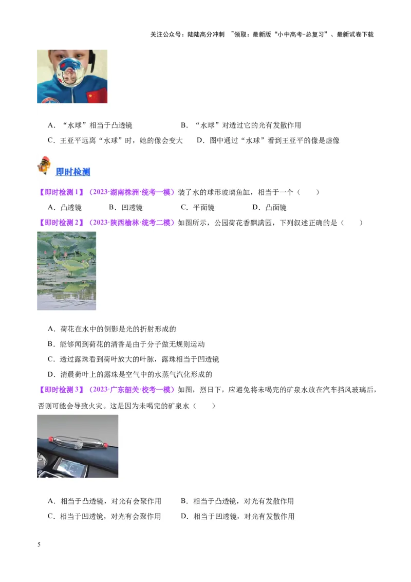 专题03透镜及其应用（原卷版）_02中考总复习（2026版更新中）_04-物理-中考总复习_2024年中考复习资料_一轮复习_完备战2024年中考物理一轮复习考点帮（全国通用）