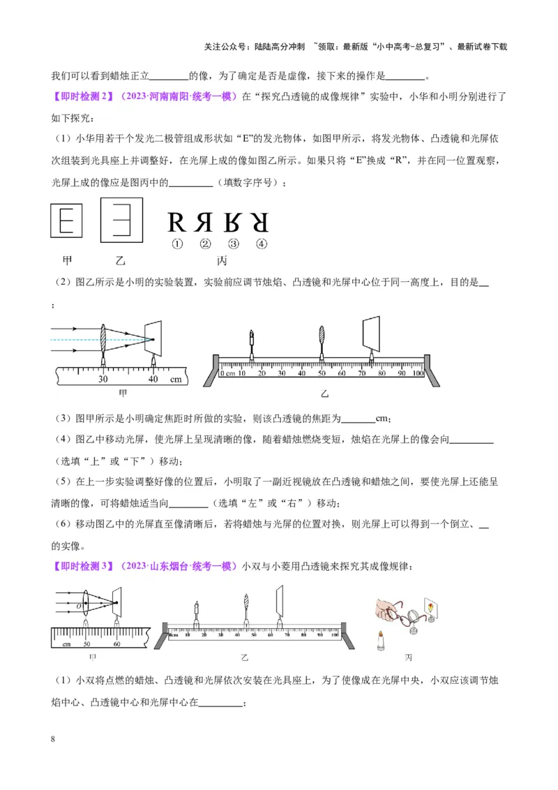 专题03透镜及其应用（原卷版）_02中考总复习（2026版更新中）_04-物理-中考总复习_2024年中考复习资料_一轮复习_完备战2024年中考物理一轮复习考点帮（全国通用）