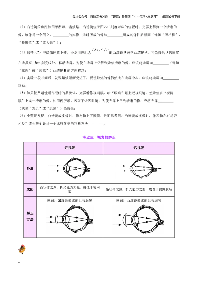 专题03透镜及其应用（原卷版）_02中考总复习（2026版更新中）_04-物理-中考总复习_2024年中考复习资料_一轮复习_完备战2024年中考物理一轮复习考点帮（全国通用）