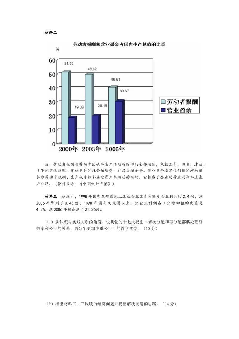 2008年高考贵州卷文综政治及参考答案_全国卷+地方卷_9.政治_1.政治高考真题试卷_2008-2020年_地方卷_贵州高考政治08-20