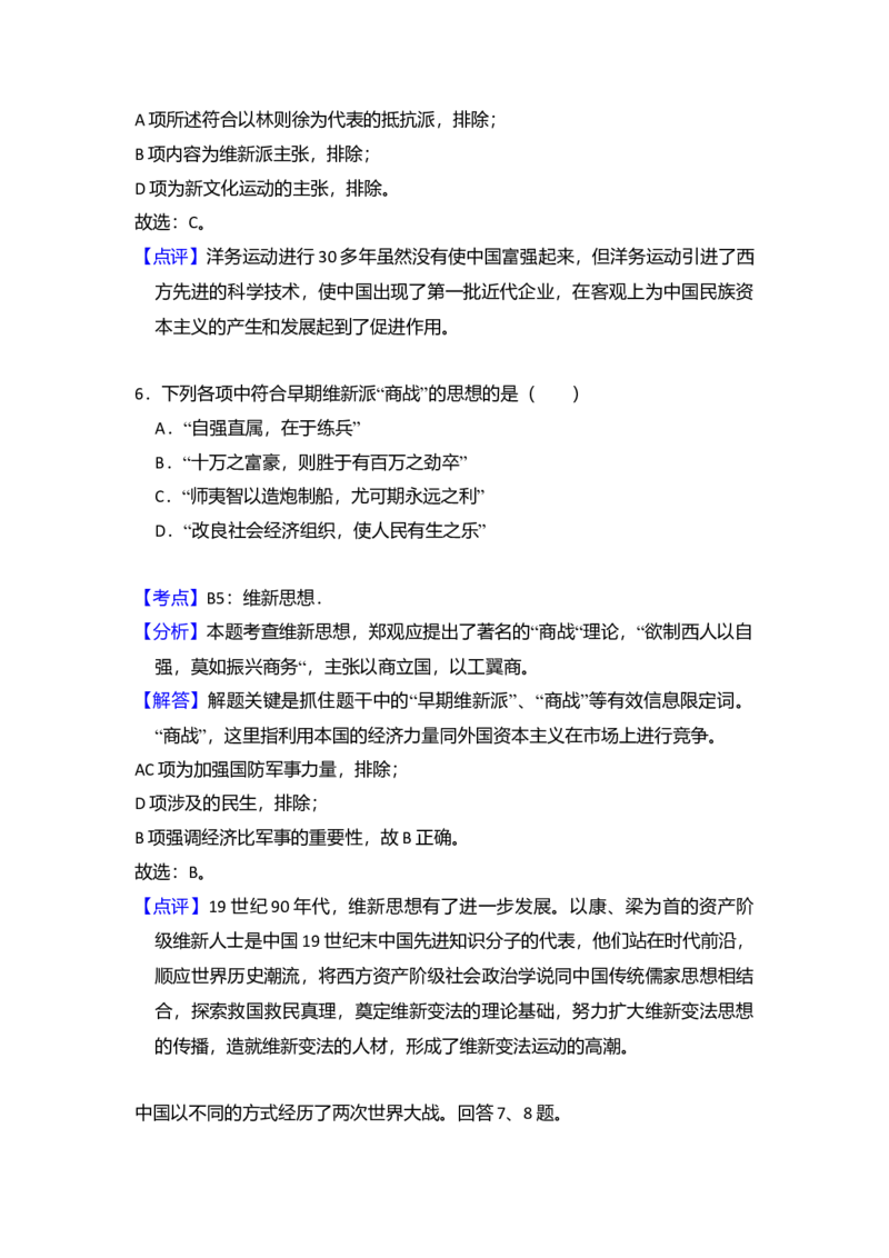 2009年北京市高考历史试卷（解析版）_全国卷+地方卷_7.历史_1.历史高考真题试卷_2008-2020年_地方卷_北京高考历史08-21_A4word版