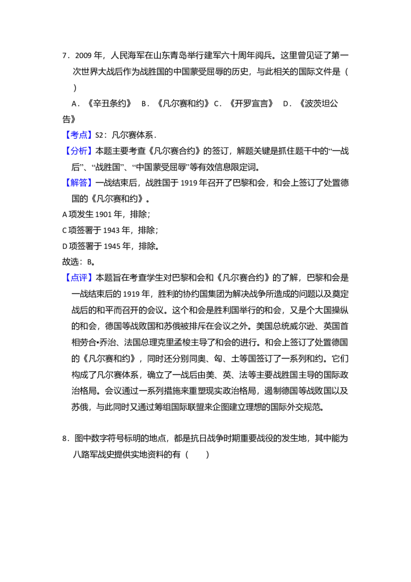 2009年北京市高考历史试卷（解析版）_全国卷+地方卷_7.历史_1.历史高考真题试卷_2008-2020年_地方卷_北京高考历史08-21_A4word版