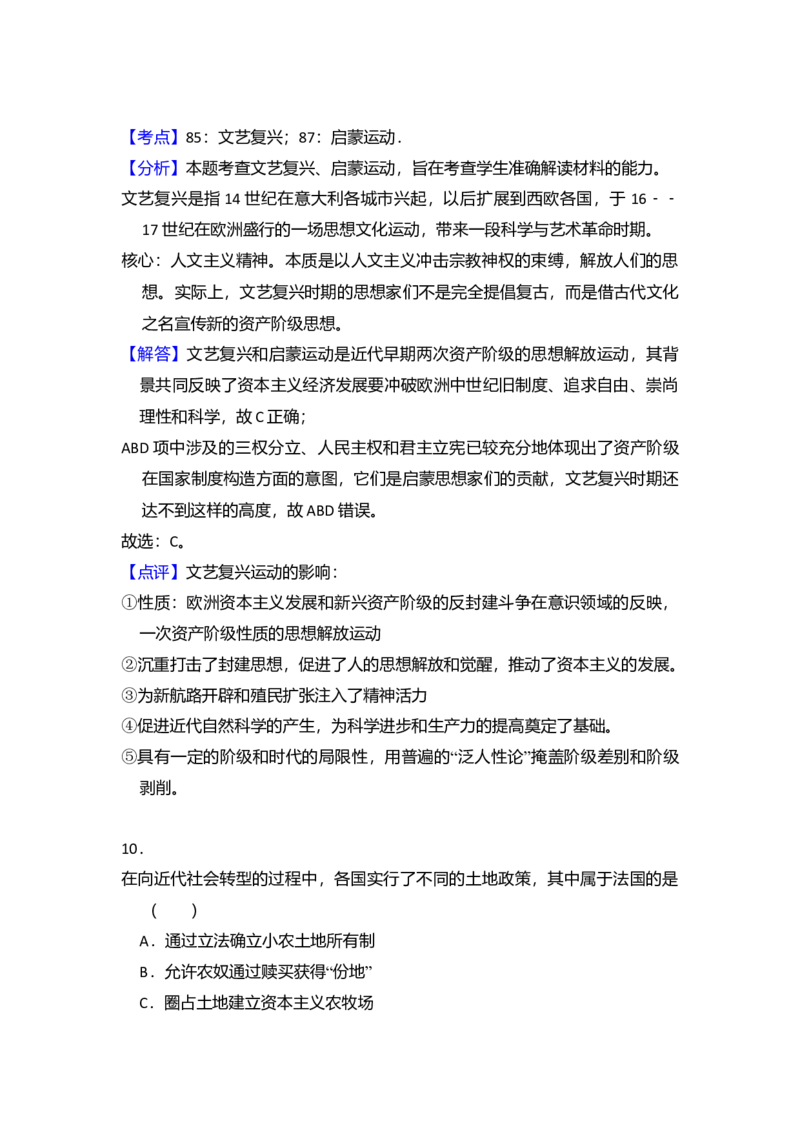 2009年北京市高考历史试卷（解析版）_全国卷+地方卷_7.历史_1.历史高考真题试卷_2008-2020年_地方卷_北京高考历史08-21_A4word版