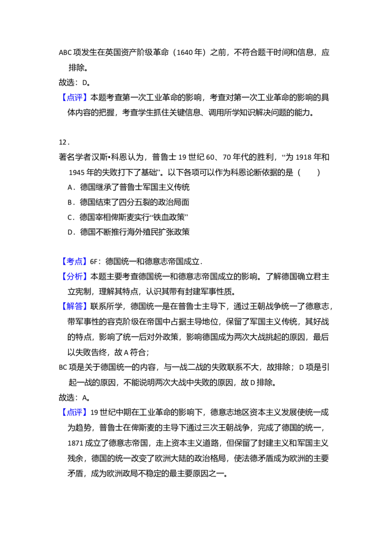 2009年北京市高考历史试卷（解析版）_全国卷+地方卷_7.历史_1.历史高考真题试卷_2008-2020年_地方卷_北京高考历史08-21_A4word版