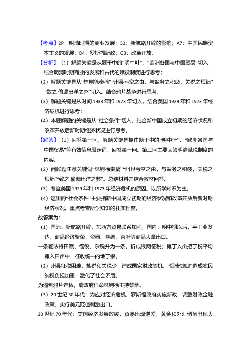 2009年北京市高考历史试卷（解析版）_全国卷+地方卷_7.历史_1.历史高考真题试卷_2008-2020年_地方卷_北京高考历史08-21_A4word版