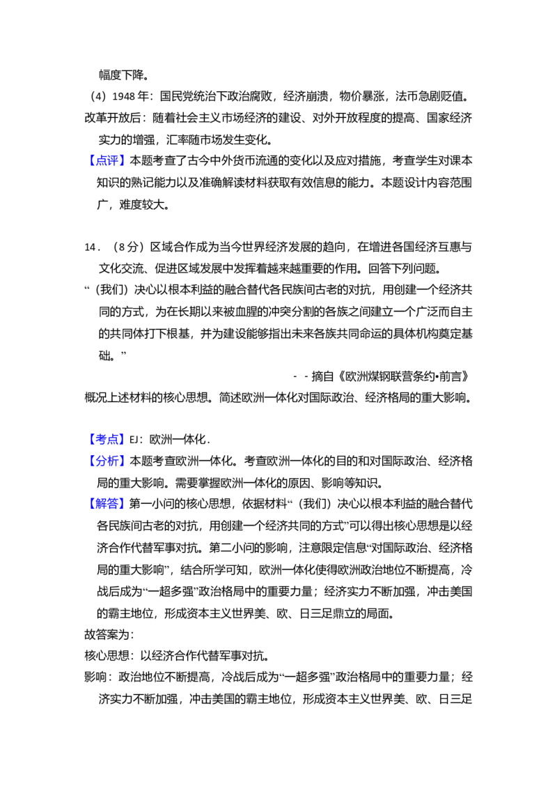 2009年北京市高考历史试卷（解析版）_全国卷+地方卷_7.历史_1.历史高考真题试卷_2008-2020年_地方卷_北京高考历史08-21_A4word版