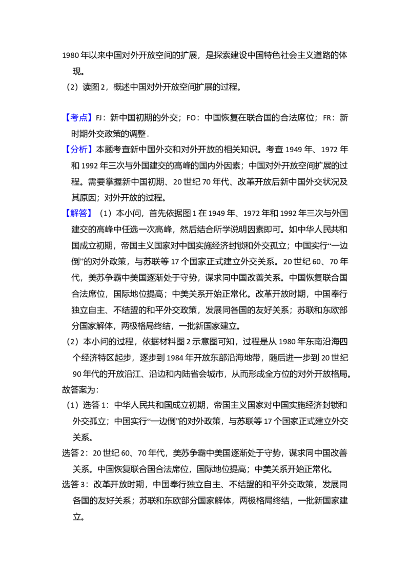 2009年北京市高考历史试卷（解析版）_全国卷+地方卷_7.历史_1.历史高考真题试卷_2008-2020年_地方卷_北京高考历史08-21_A4word版