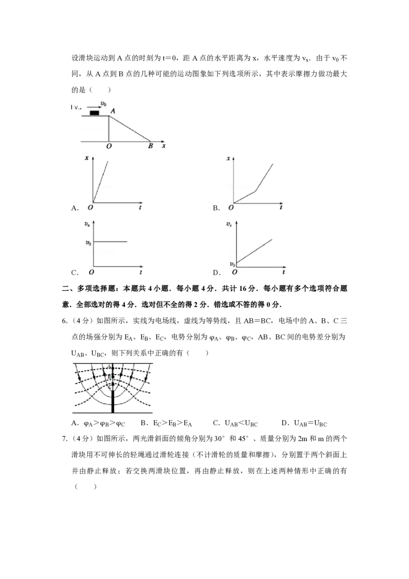 2008年江苏省高考物理试卷_全国卷+地方卷_4.物理_1.物理高考真题试卷_2008-2020年_地方卷_江苏高考物理07-20_A4word版_PDF版（赠送）