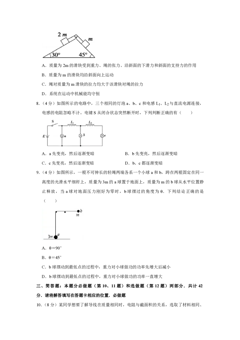 2008年江苏省高考物理试卷_全国卷+地方卷_4.物理_1.物理高考真题试卷_2008-2020年_地方卷_江苏高考物理07-20_A4word版_PDF版（赠送）