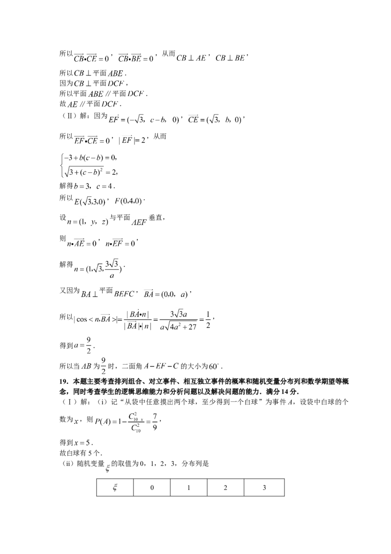 2008年浙江省高考数学理（解析版）_全国卷+地方卷_2.数学_1.数学高考真题试卷_2008-2020年_地方卷_浙江高考数学08-23_A4word版