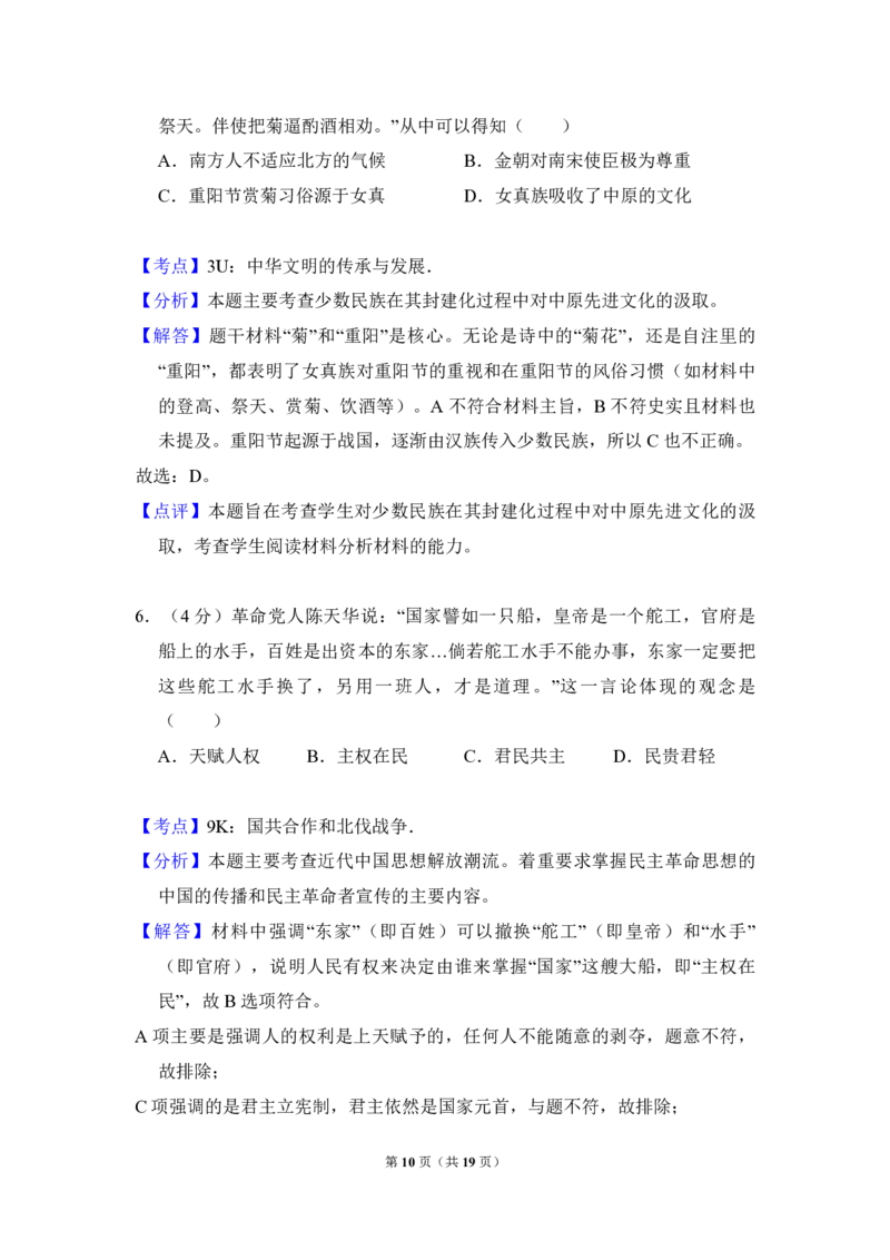 2010年全国统一高考历史试卷（全国卷Ⅱ）（解析版）_全国卷+地方卷_7.历史_1.历史高考真题试卷_2008-2020年_全国卷_全国统一高考历史（新课标ⅱ）08-21_A4word版_PDF版