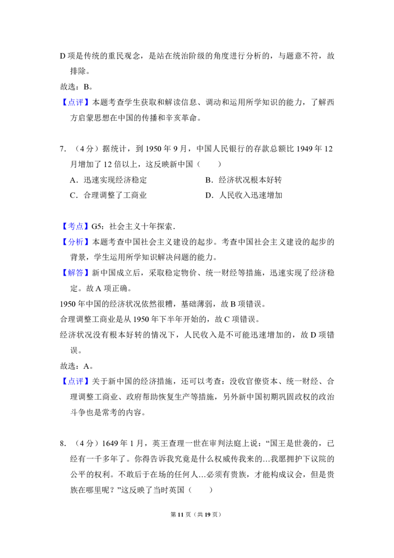 2010年全国统一高考历史试卷（全国卷Ⅱ）（解析版）_全国卷+地方卷_7.历史_1.历史高考真题试卷_2008-2020年_全国卷_全国统一高考历史（新课标ⅱ）08-21_A4word版_PDF版