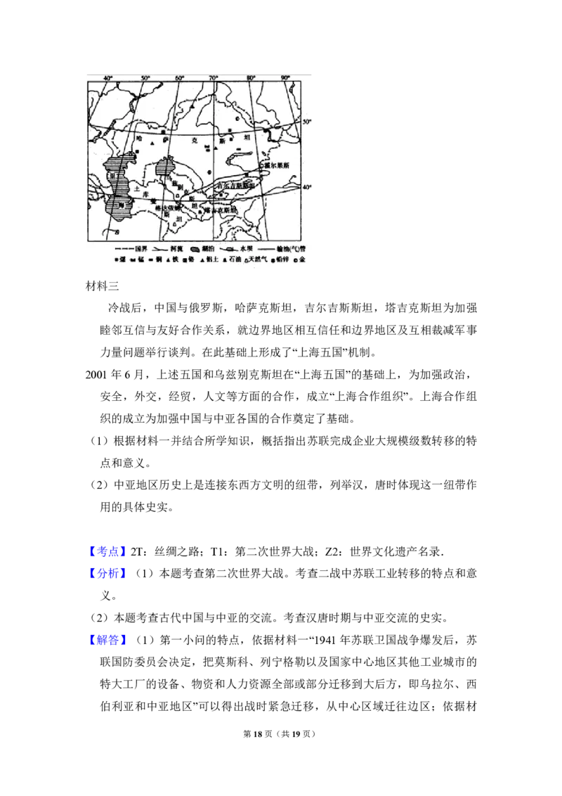 2010年全国统一高考历史试卷（全国卷Ⅱ）（解析版）_全国卷+地方卷_7.历史_1.历史高考真题试卷_2008-2020年_全国卷_全国统一高考历史（新课标ⅱ）08-21_A4word版_PDF版