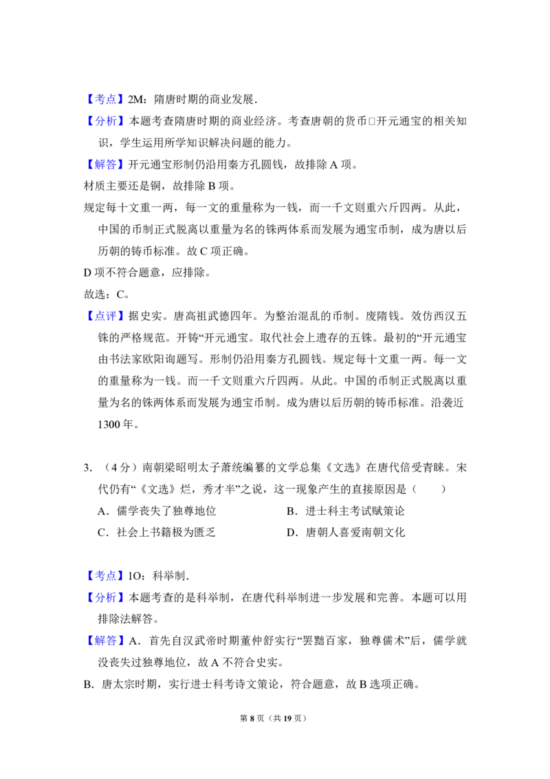 2010年全国统一高考历史试卷（全国卷Ⅱ）（解析版）_全国卷+地方卷_7.历史_1.历史高考真题试卷_2008-2020年_全国卷_全国统一高考历史（新课标ⅱ）08-21_A4word版_PDF版