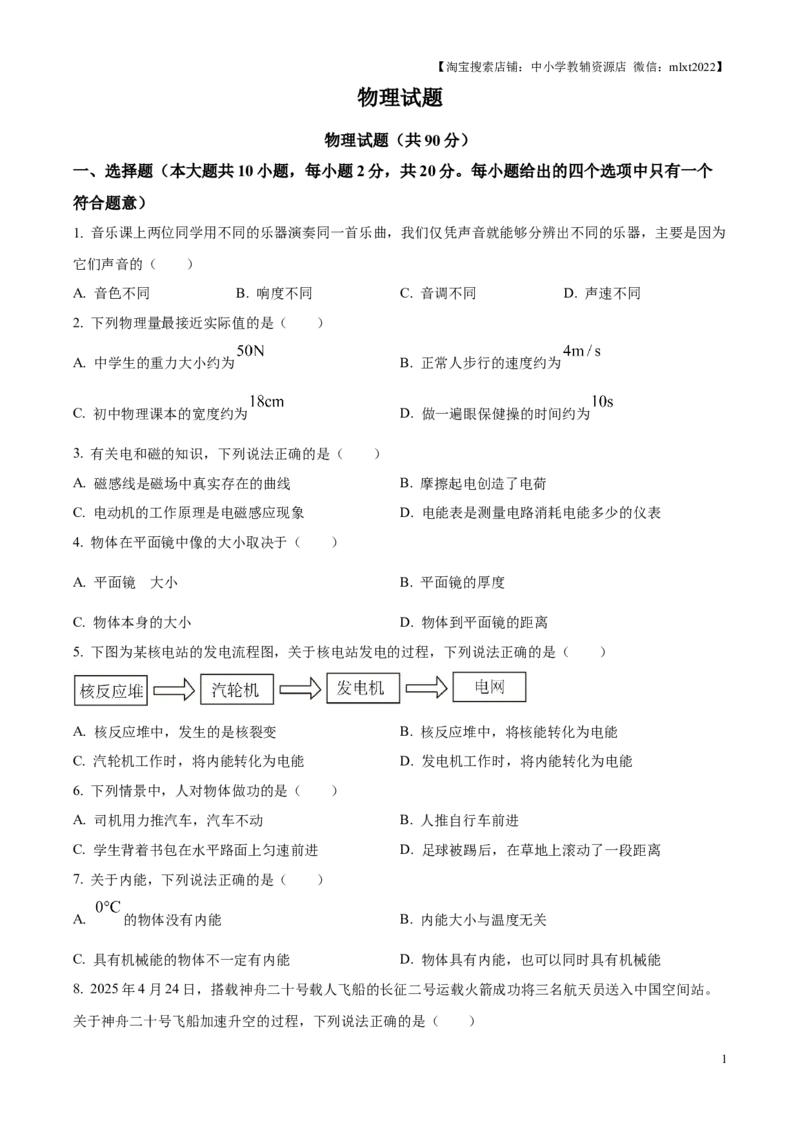 精品解析：2025年江苏省连云港市中考物理试题（原卷版）_江苏省中考_01江苏省13市中考历年真题2008-2025新_、中考全套_江苏省中考历年真题_江苏省中考2025合集_江苏省物理2025