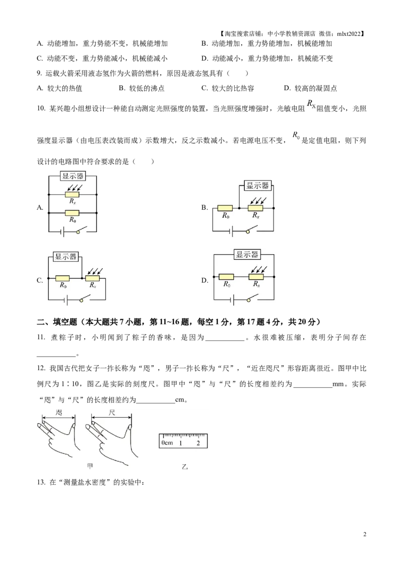 精品解析：2025年江苏省连云港市中考物理试题（原卷版）_江苏省中考_01江苏省13市中考历年真题2008-2025新_、中考全套_江苏省中考历年真题_江苏省中考2025合集_江苏省物理2025