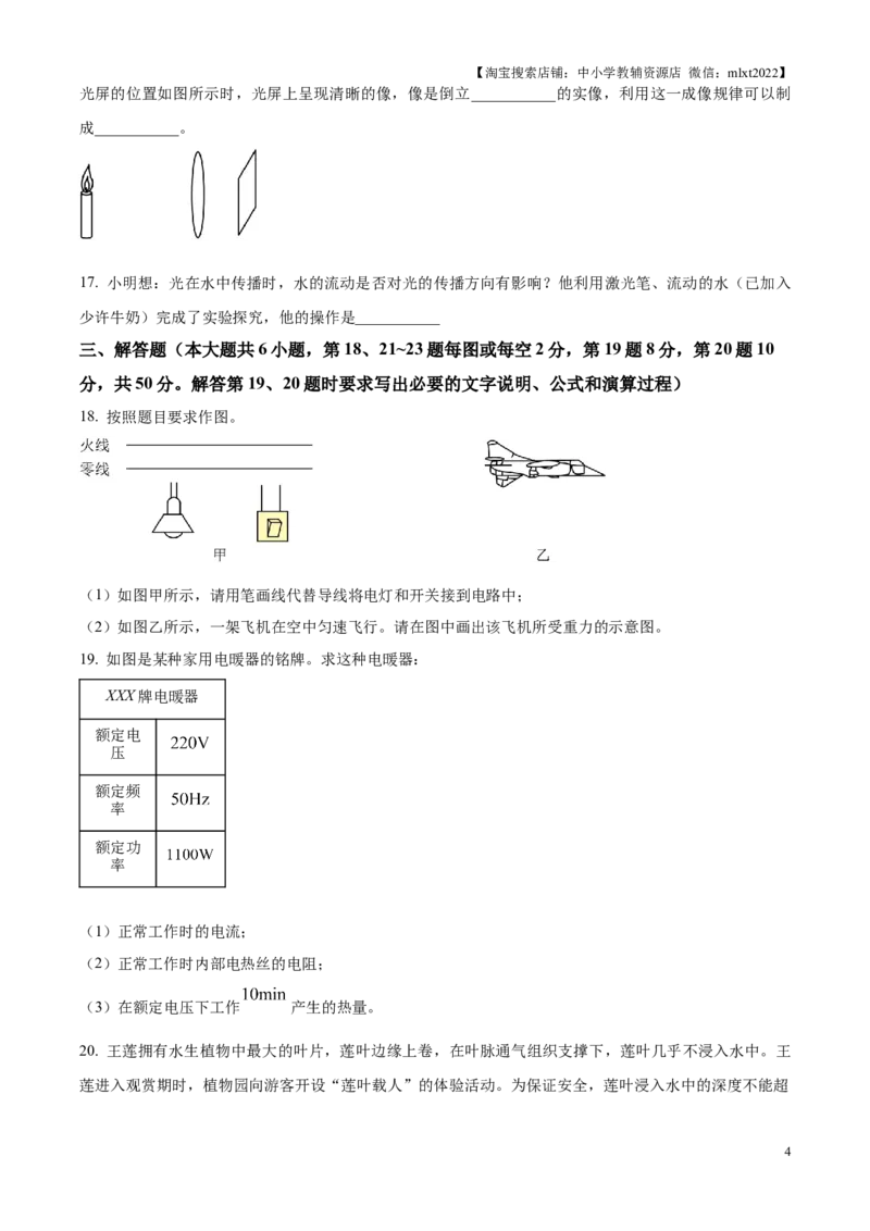 精品解析：2025年江苏省连云港市中考物理试题（原卷版）_江苏省中考_01江苏省13市中考历年真题2008-2025新_、中考全套_江苏省中考历年真题_江苏省中考2025合集_江苏省物理2025