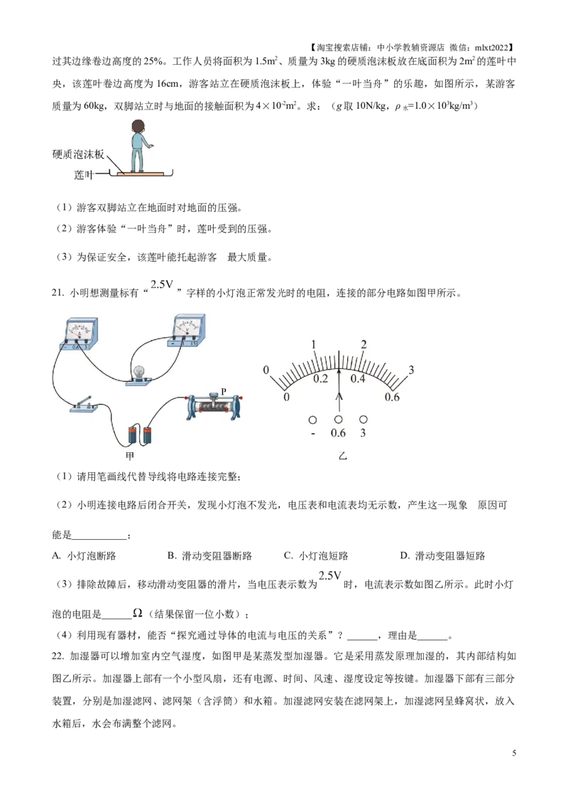 精品解析：2025年江苏省连云港市中考物理试题（原卷版）_江苏省中考_01江苏省13市中考历年真题2008-2025新_、中考全套_江苏省中考历年真题_江苏省中考2025合集_江苏省物理2025