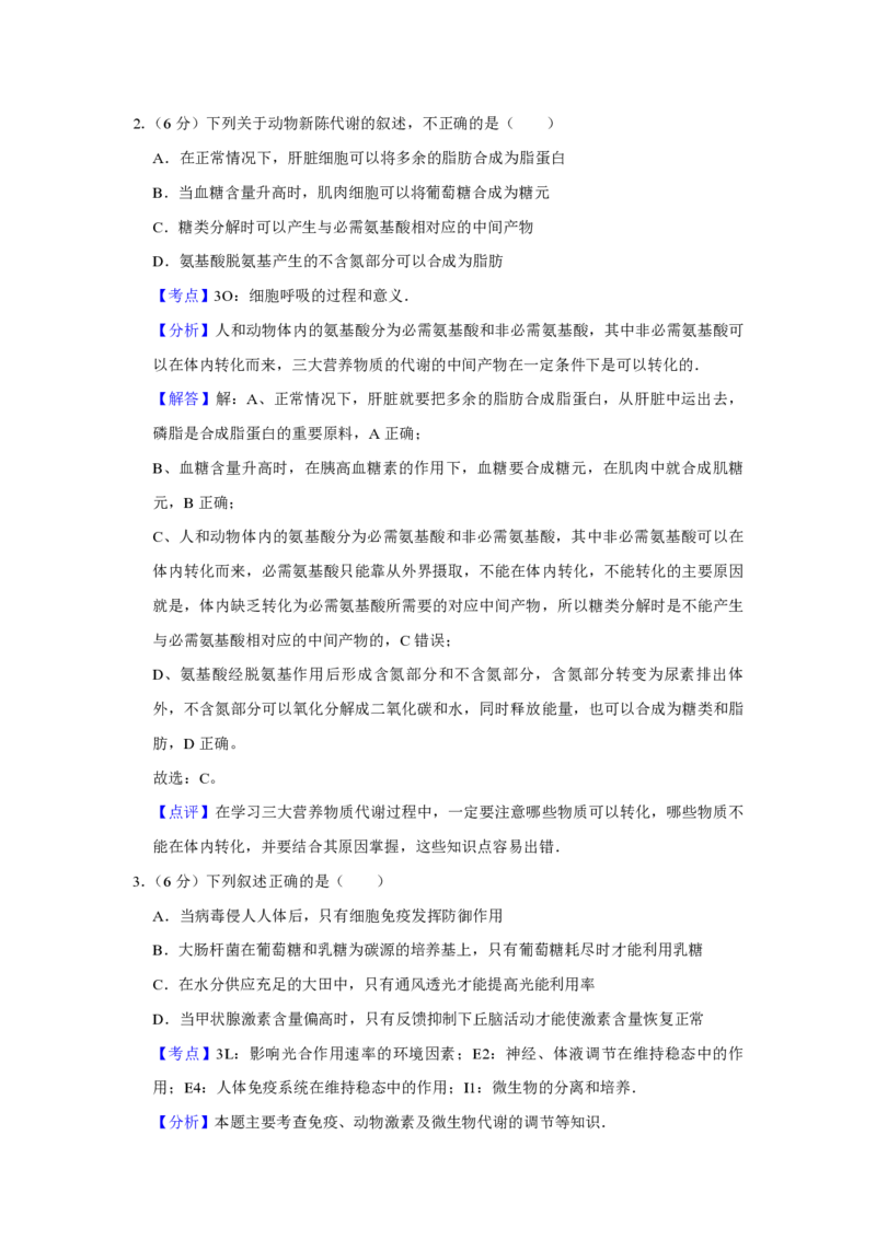 2007年天津市高考生物试卷解析版_全国卷+地方卷_6.生物_1.生物高考真题试卷_2008-2020年_地方卷_天津高考生物07-21_A4word版_天津生物PDF版（赠送）