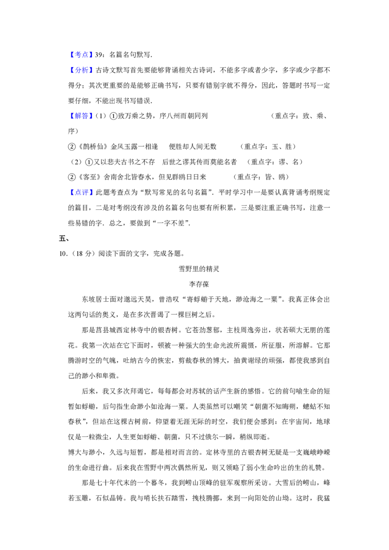 2007年天津市高考语文试卷解析版_全国卷+地方卷_1.语文_1.语文高考真题试卷_2008-2020年_地方卷_天津高考语文07-21_A4word版_PDF版（赠送）