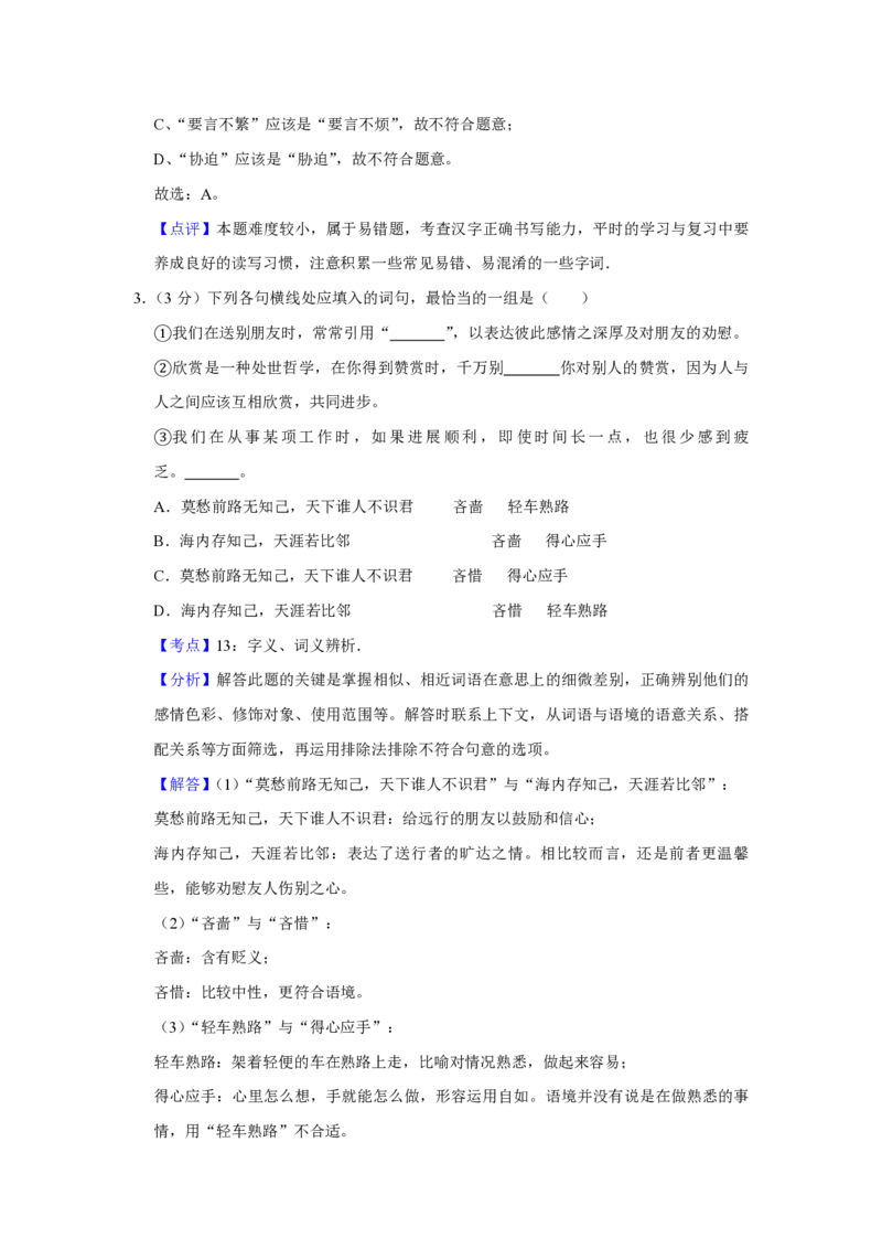 2007年天津市高考语文试卷解析版_全国卷+地方卷_1.语文_1.语文高考真题试卷_2008-2020年_地方卷_天津高考语文07-21_A4word版_PDF版（赠送）