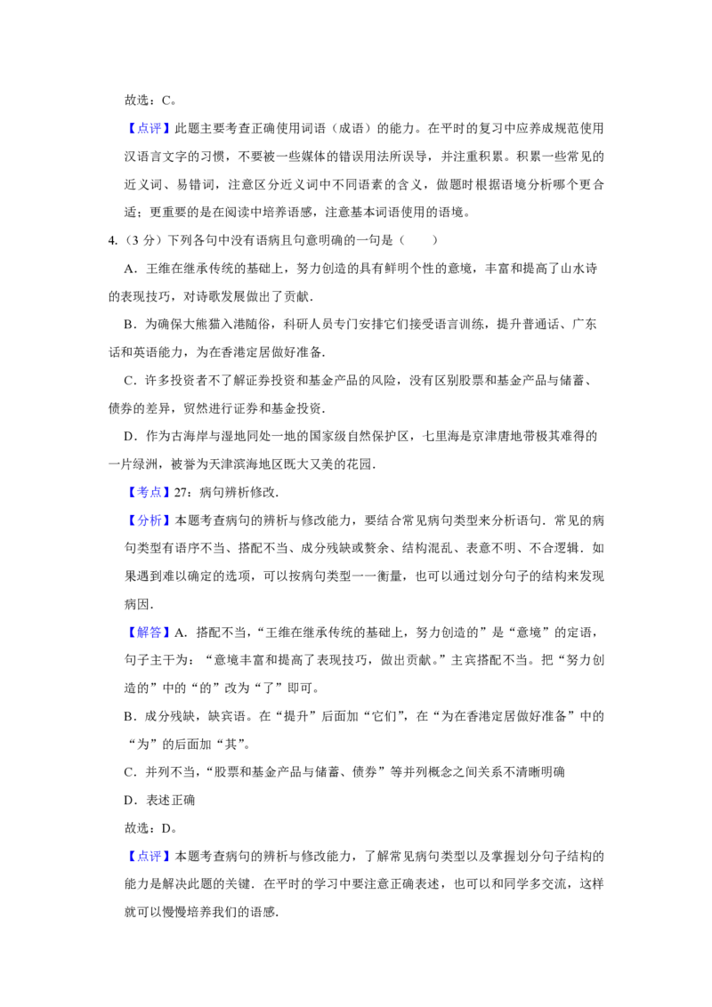 2007年天津市高考语文试卷解析版_全国卷+地方卷_1.语文_1.语文高考真题试卷_2008-2020年_地方卷_天津高考语文07-21_A4word版_PDF版（赠送）