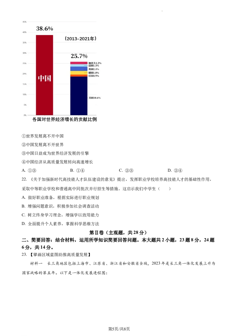 精品解析：2023年江苏省苏州市中考道德与法治真题（原卷版）_江苏省中考_01江苏省13市中考历年真题2008-2025新_、中考全套_江苏省中考历年真题_江苏省中考道法2008-2024